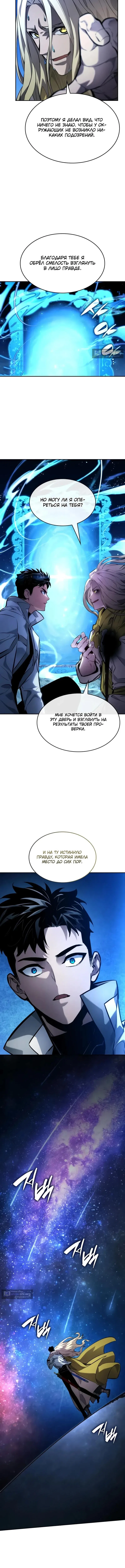 Страница 7 главы 155 манги Мой сольный бесконечный рост / Boundless Ascension