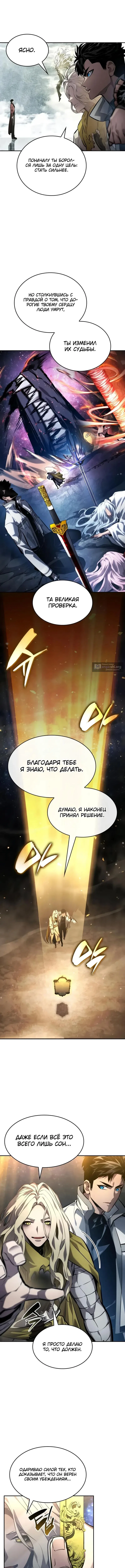 Страница 8 главы 155 манги Мой сольный бесконечный рост / Boundless Ascension