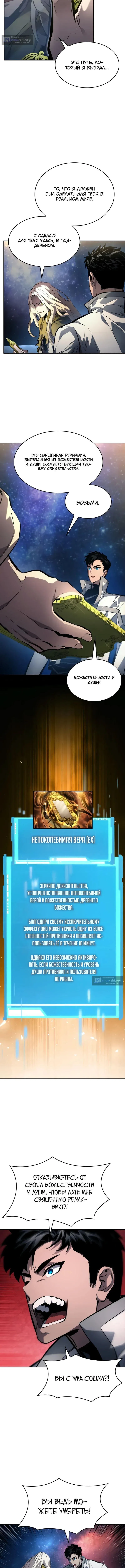 Страница 9 главы 155 манги Мой сольный бесконечный рост / Boundless Ascension