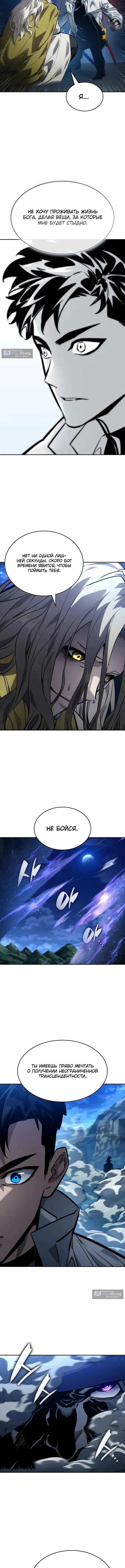 Страница 10 главы 155 манги Мой сольный бесконечный рост / Boundless Ascension