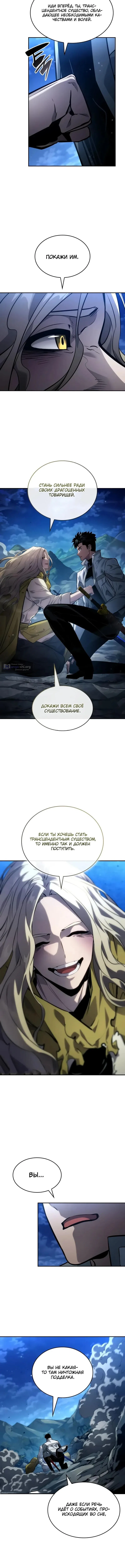 Страница 11 главы 155 манги Мой сольный бесконечный рост / Boundless Ascension