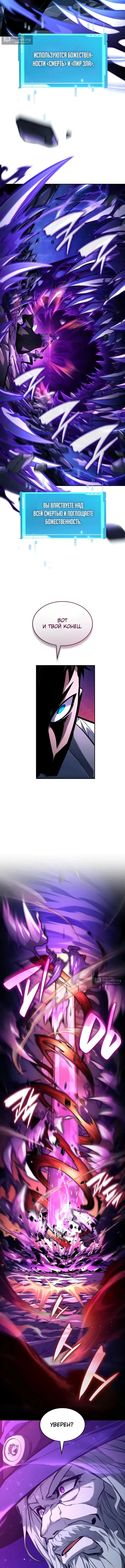 Страница 15 главы 155 манги Мой сольный бесконечный рост / Boundless Ascension