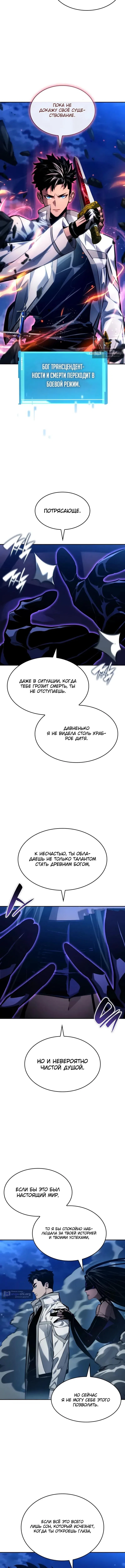 Страница 19 главы 155 манги Мой сольный бесконечный рост / Boundless Ascension