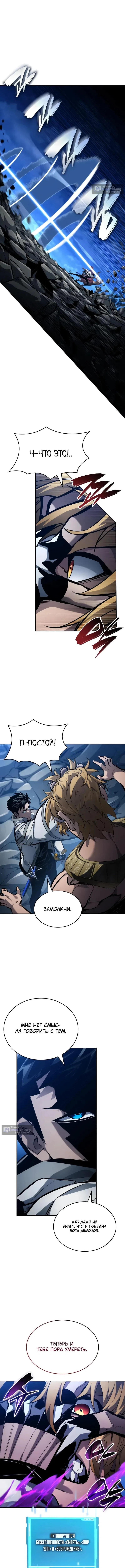 Страница 4 главы 160 манги Мой сольный бесконечный рост / Boundless Ascension
