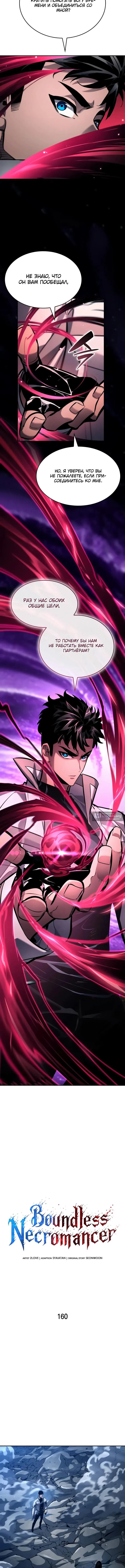 Страница 6 главы 160 манги Мой сольный бесконечный рост / Boundless Ascension
