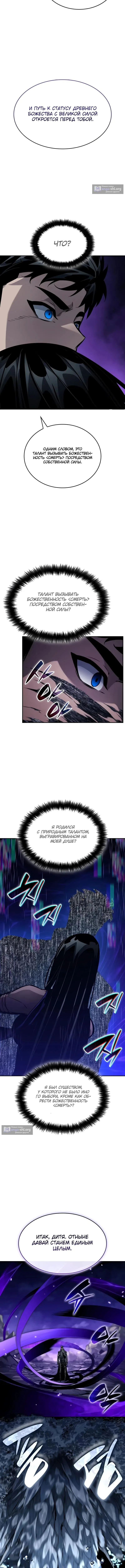 Страница 10 главы 160 манги Мой сольный бесконечный рост / Boundless Ascension