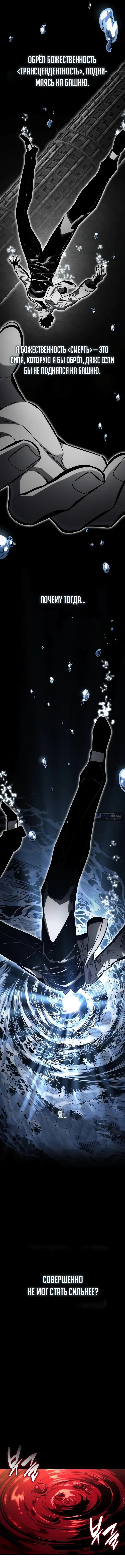 Страница 12 главы 160 манги Мой сольный бесконечный рост / Boundless Ascension