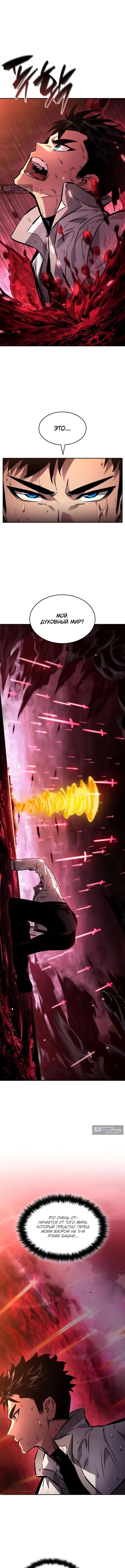Страница 13 главы 160 манги Мой сольный бесконечный рост / Boundless Ascension