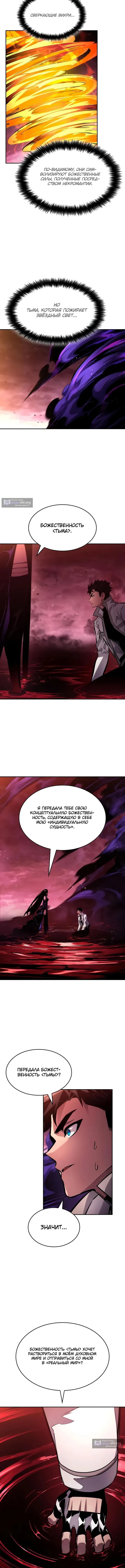 Страница 14 главы 160 манги Мой сольный бесконечный рост / Boundless Ascension