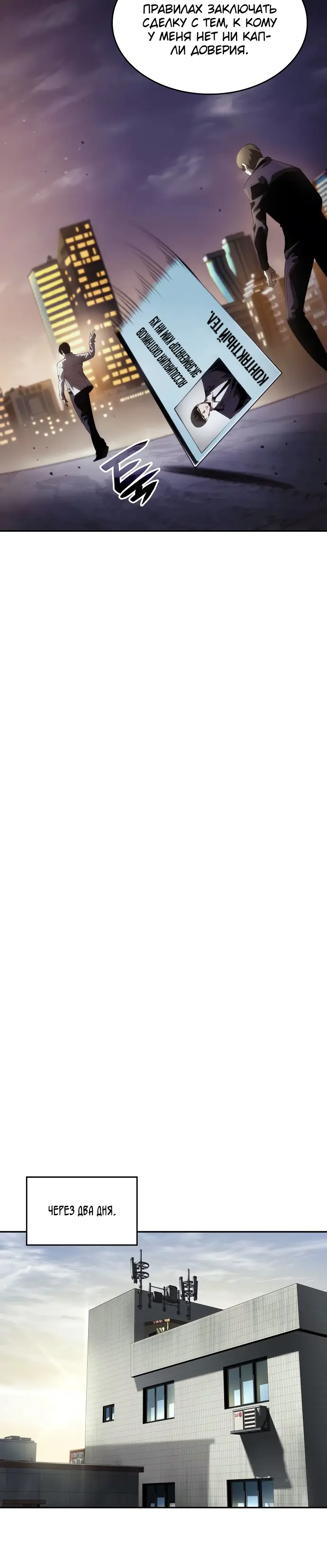 Страница 10 главы 11 манги Мой сольный бесконечный рост / Boundless Ascension