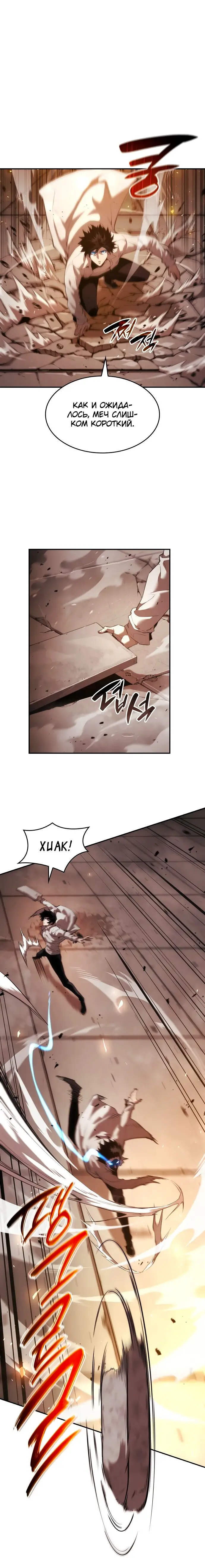 Страница 4 главы 11 манги Мой сольный бесконечный рост / Boundless Ascension