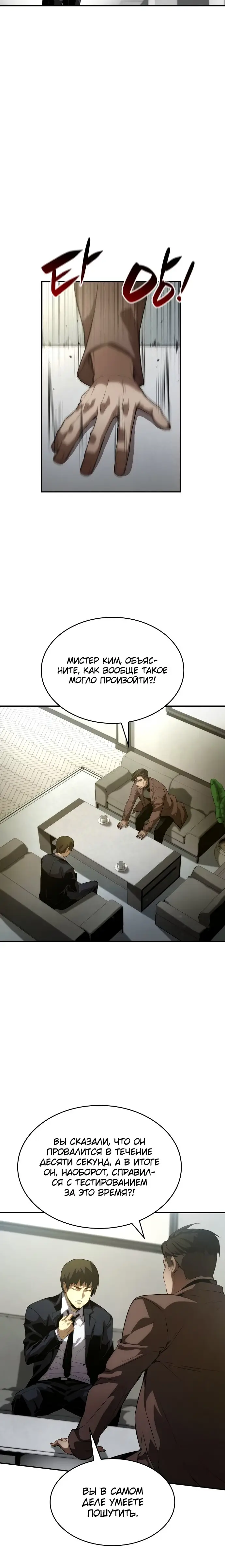 Страница 6 главы 11 манги Мой сольный бесконечный рост / Boundless Ascension