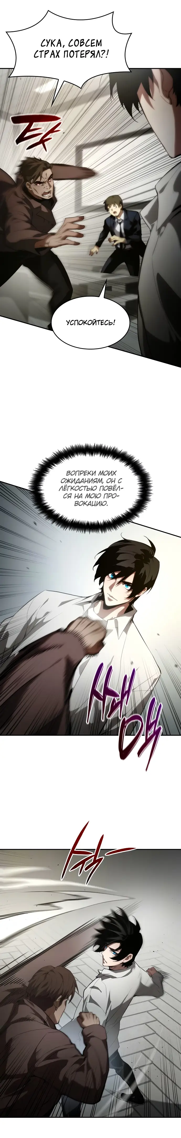 Страница 8 главы 11 манги Мой сольный бесконечный рост / Boundless Ascension