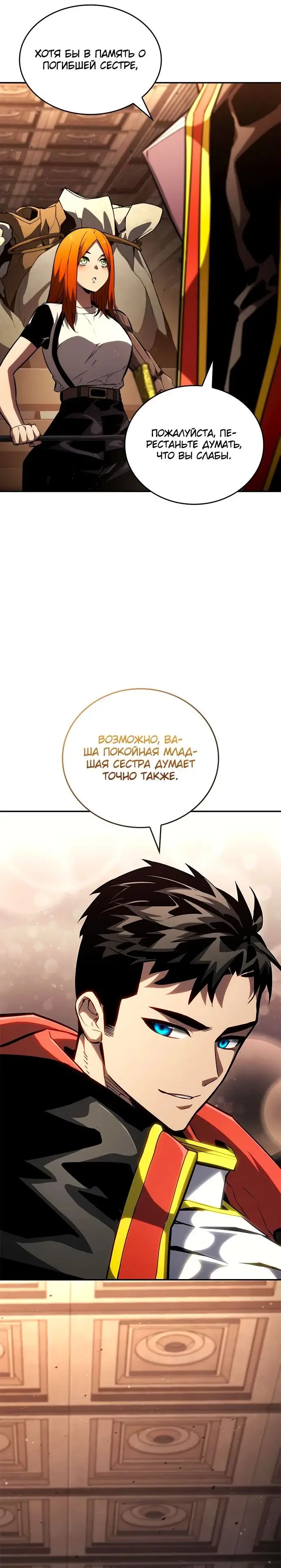 Страница 12 главы 102 манги Мой сольный бесконечный рост / Boundless Ascension