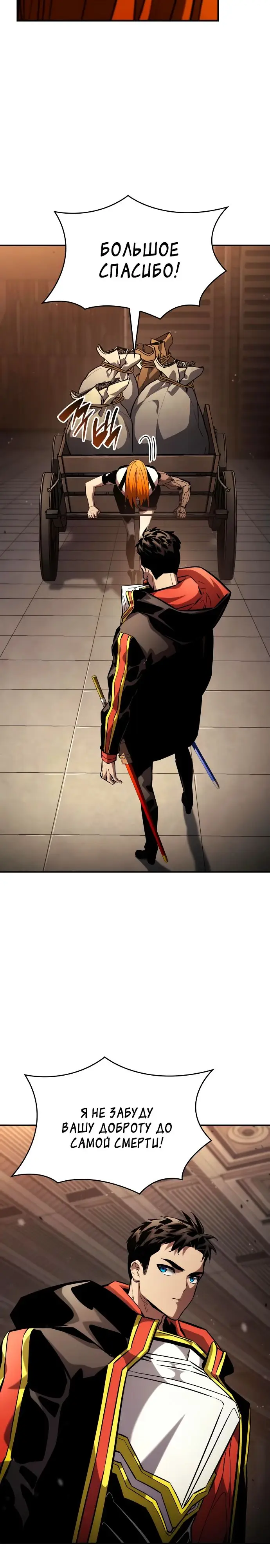 Страница 14 главы 102 манги Мой сольный бесконечный рост / Boundless Ascension