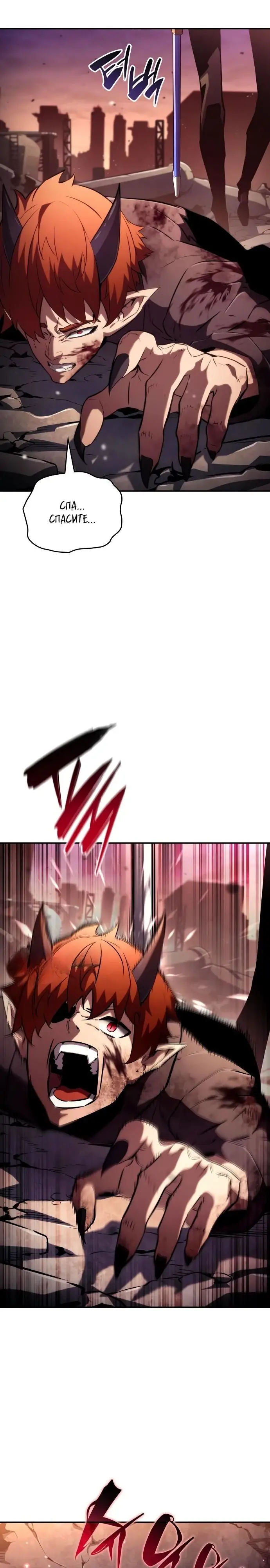 Страница 18 главы 102 манги Мой сольный бесконечный рост / Boundless Ascension