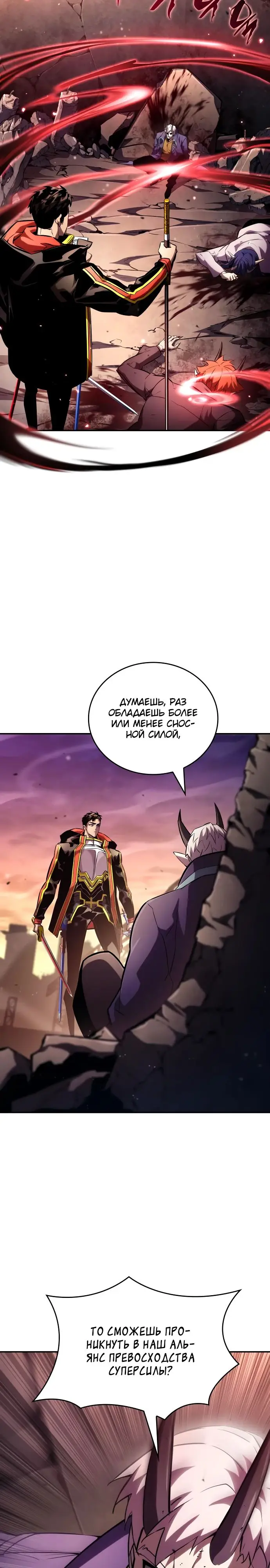 Страница 19 главы 102 манги Мой сольный бесконечный рост / Boundless Ascension