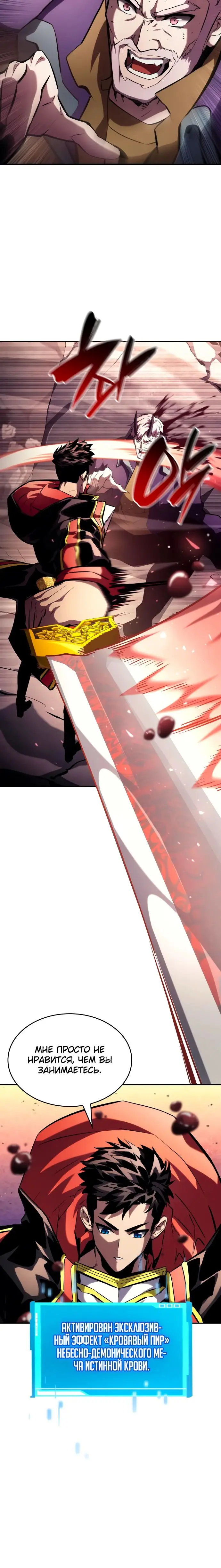 Страница 20 главы 102 манги Мой сольный бесконечный рост / Boundless Ascension
