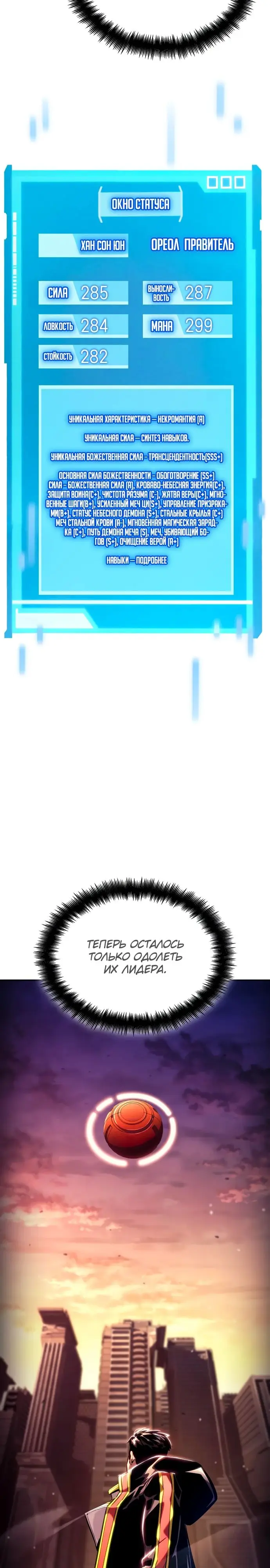 Страница 22 главы 102 манги Мой сольный бесконечный рост / Boundless Ascension