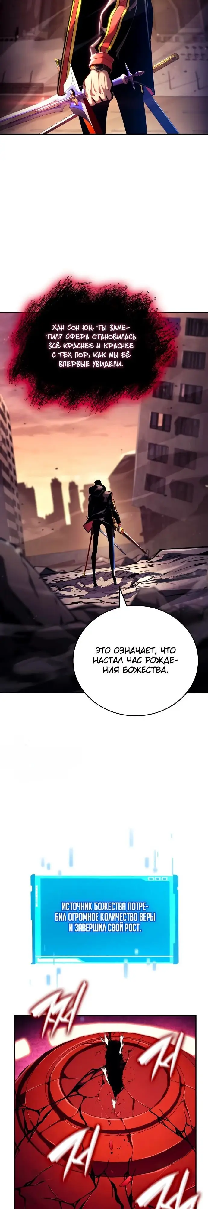 Страница 23 главы 102 манги Мой сольный бесконечный рост / Boundless Ascension