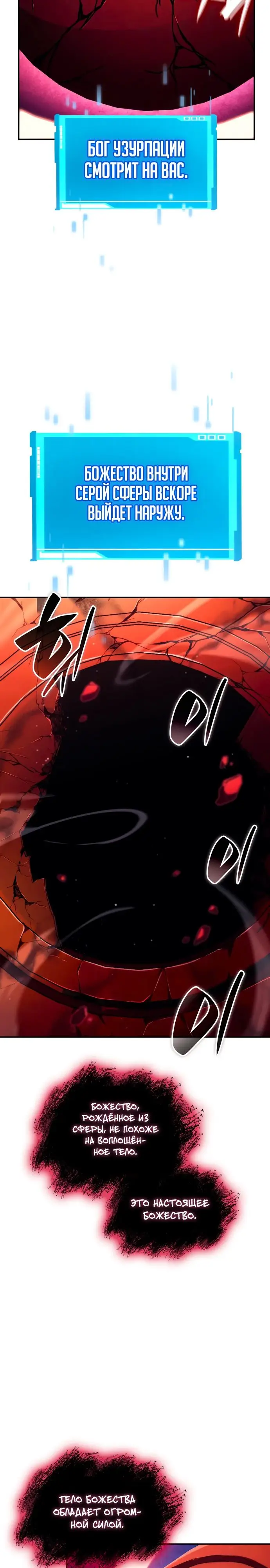 Страница 24 главы 102 манги Мой сольный бесконечный рост / Boundless Ascension