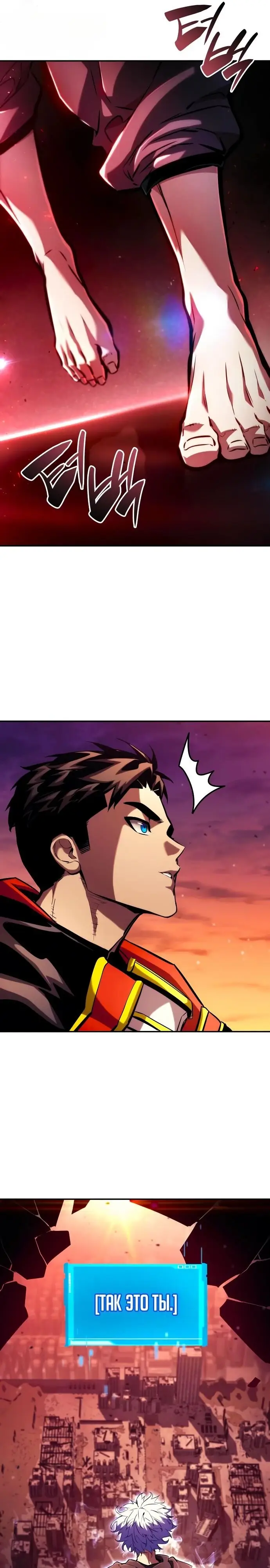 Страница 26 главы 102 манги Мой сольный бесконечный рост / Boundless Ascension