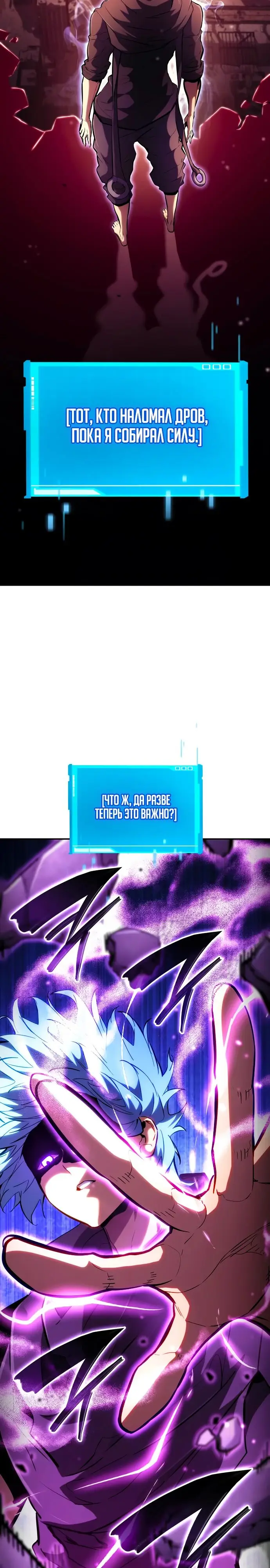 Страница 27 главы 102 манги Мой сольный бесконечный рост / Boundless Ascension