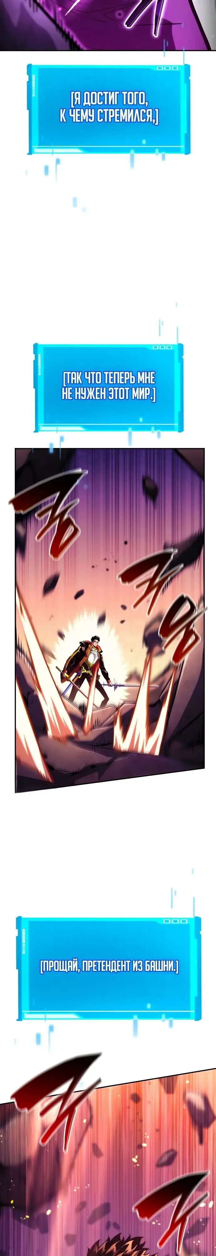 Страница 28 главы 102 манги Мой сольный бесконечный рост / Boundless Ascension