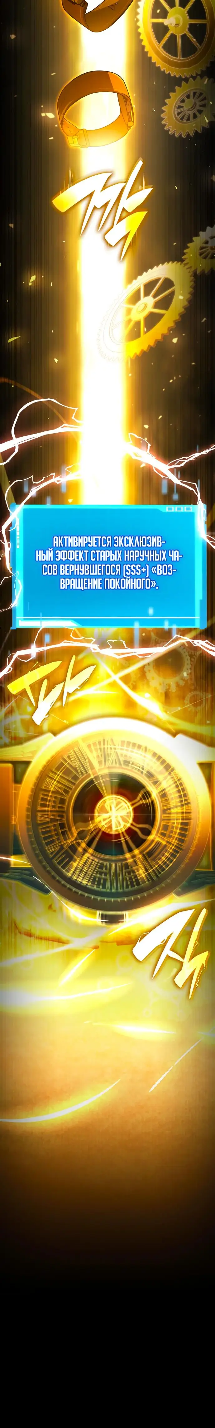 Страница 33 главы 102 манги Мой сольный бесконечный рост / Boundless Ascension