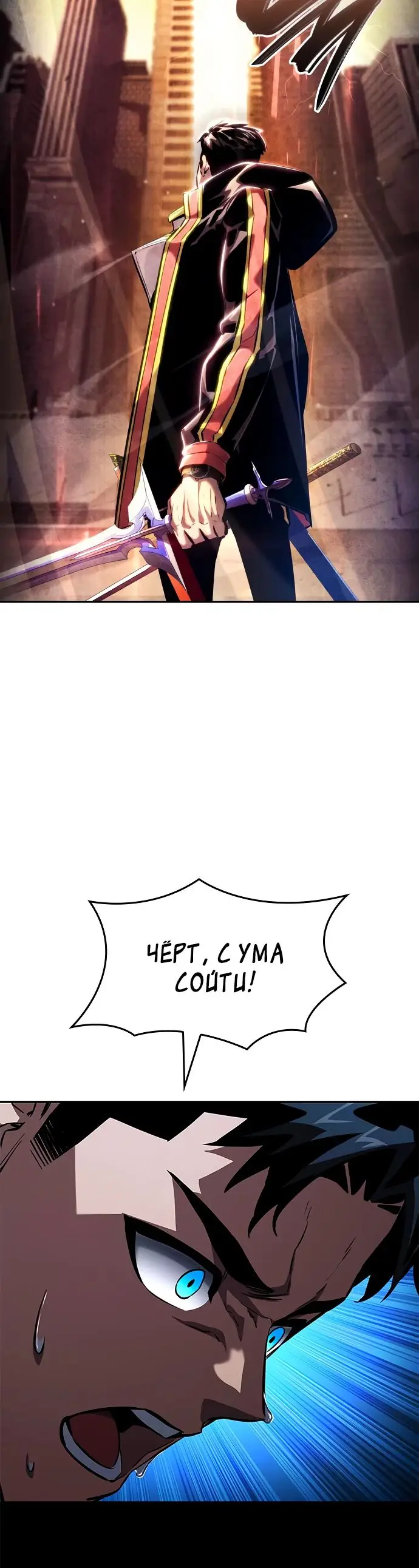 Страница 38 главы 102 манги Мой сольный бесконечный рост / Boundless Ascension