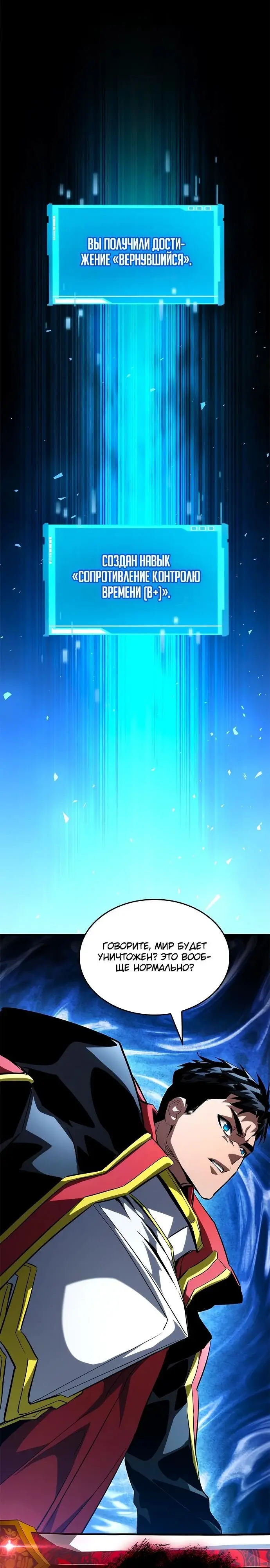Страница 39 главы 102 манги Мой сольный бесконечный рост / Boundless Ascension