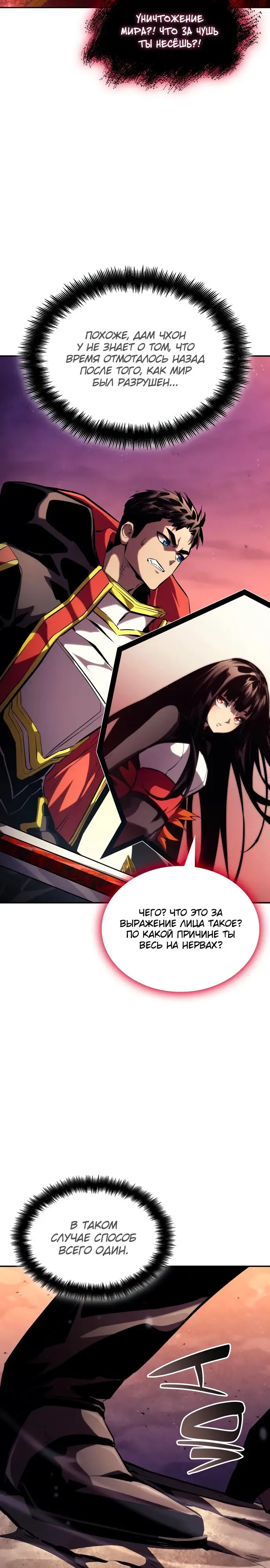 Страница 40 главы 102 манги Мой сольный бесконечный рост / Boundless Ascension