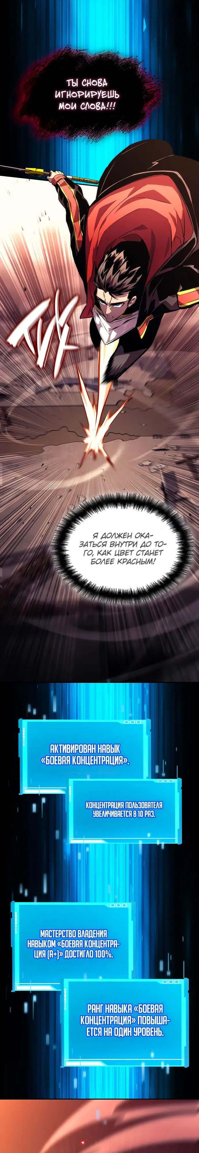 Страница 42 главы 102 манги Мой сольный бесконечный рост / Boundless Ascension
