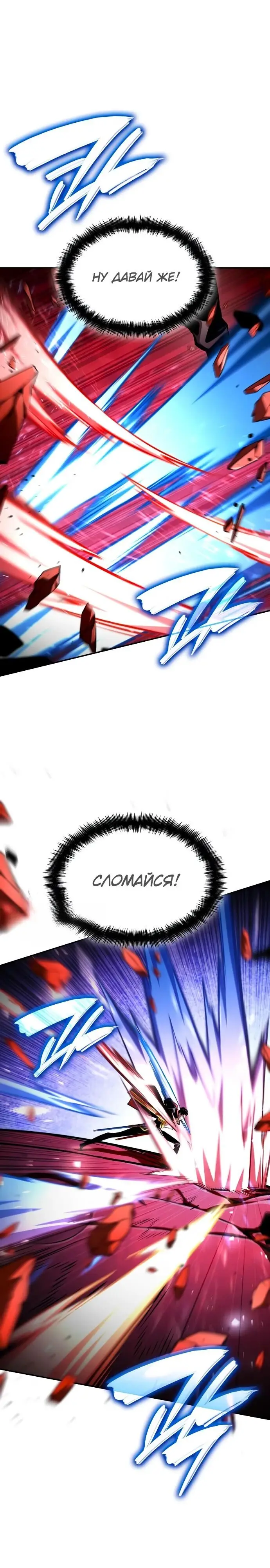 Страница 46 главы 102 манги Мой сольный бесконечный рост / Boundless Ascension