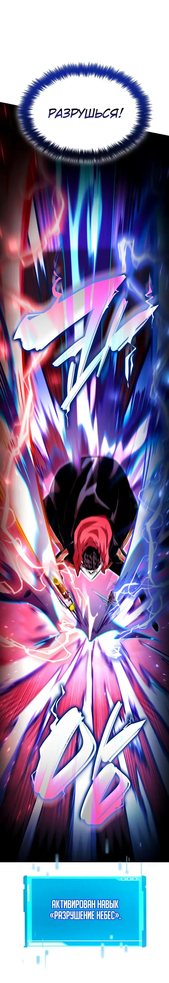 Страница 47 главы 102 манги Мой сольный бесконечный рост / Boundless Ascension
