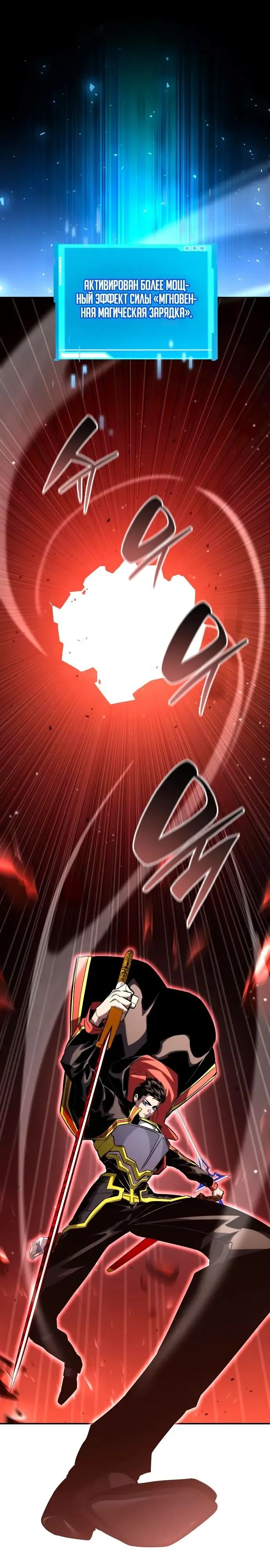 Страница 49 главы 102 манги Мой сольный бесконечный рост / Boundless Ascension