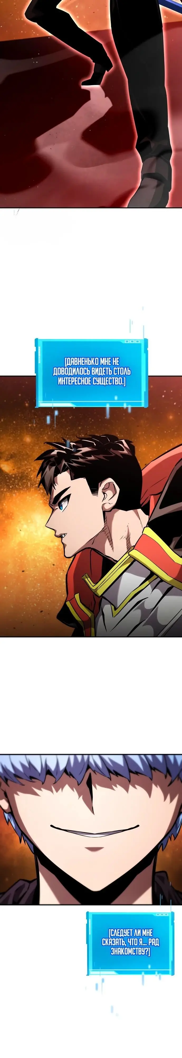 Страница 51 главы 102 манги Мой сольный бесконечный рост / Boundless Ascension