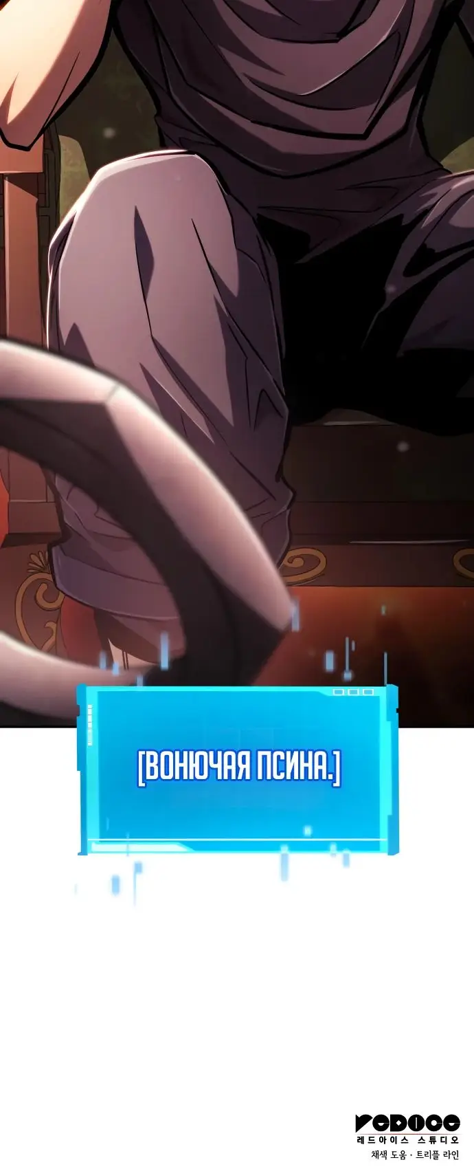 Страница 53 главы 102 манги Мой сольный бесконечный рост / Boundless Ascension