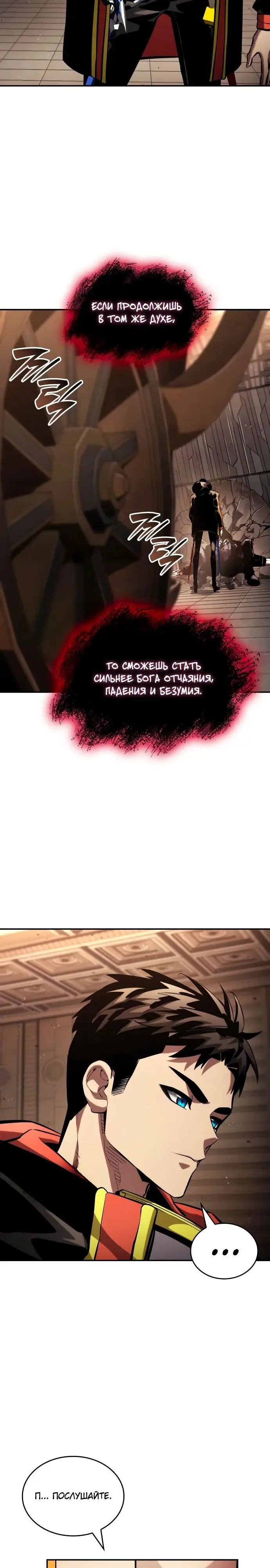 Страница 8 главы 102 манги Мой сольный бесконечный рост / Boundless Ascension