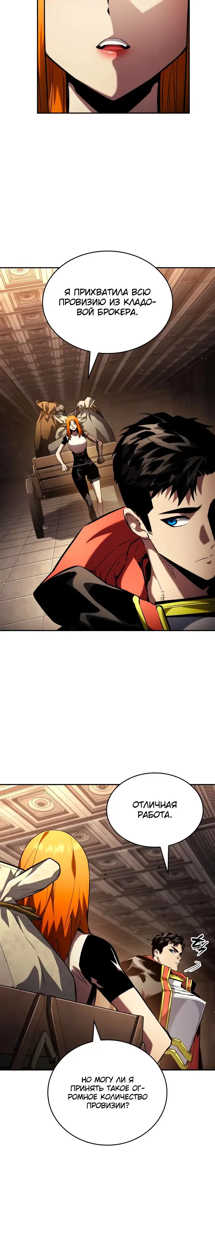 Страница 9 главы 102 манги Мой сольный бесконечный рост / Boundless Ascension