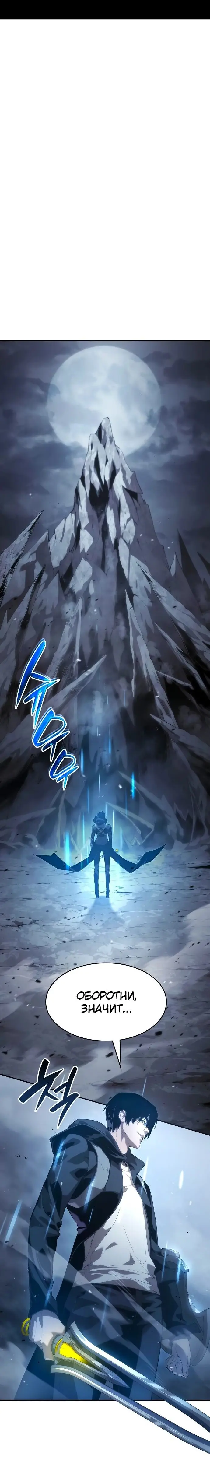 Страница 4 главы 12 манги Мой сольный бесконечный рост / Boundless Ascension