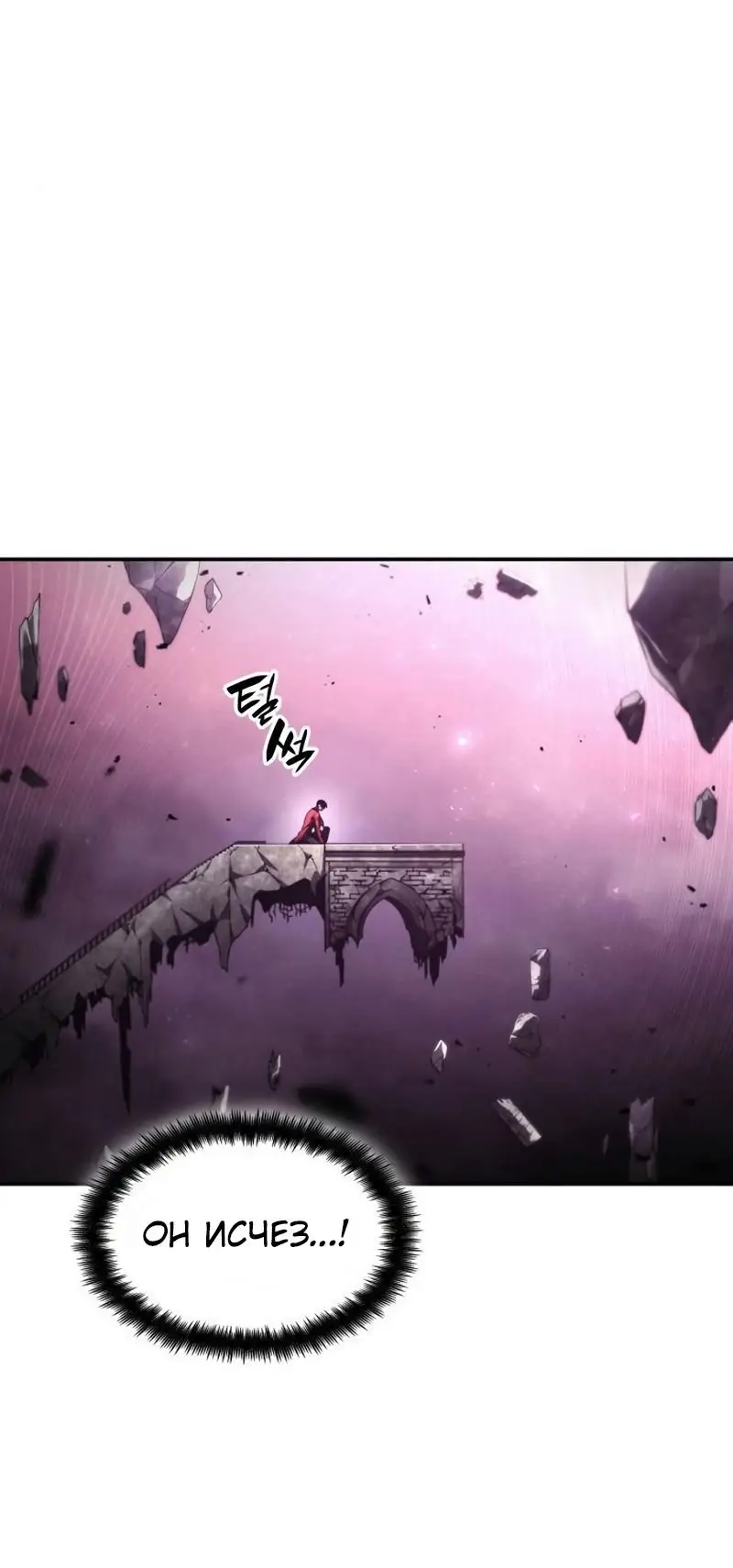 Страница 23 главы 47 манги Мой сольный бесконечный рост / Boundless Ascension