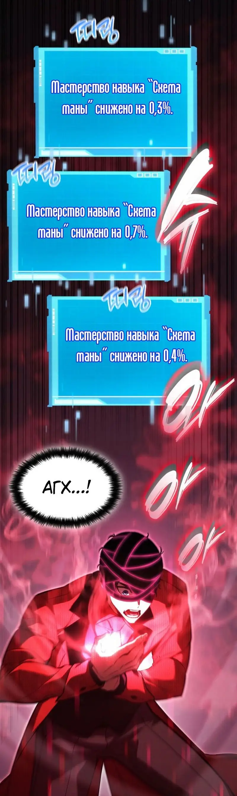Страница 48 главы 47 манги Мой сольный бесконечный рост / Boundless Ascension