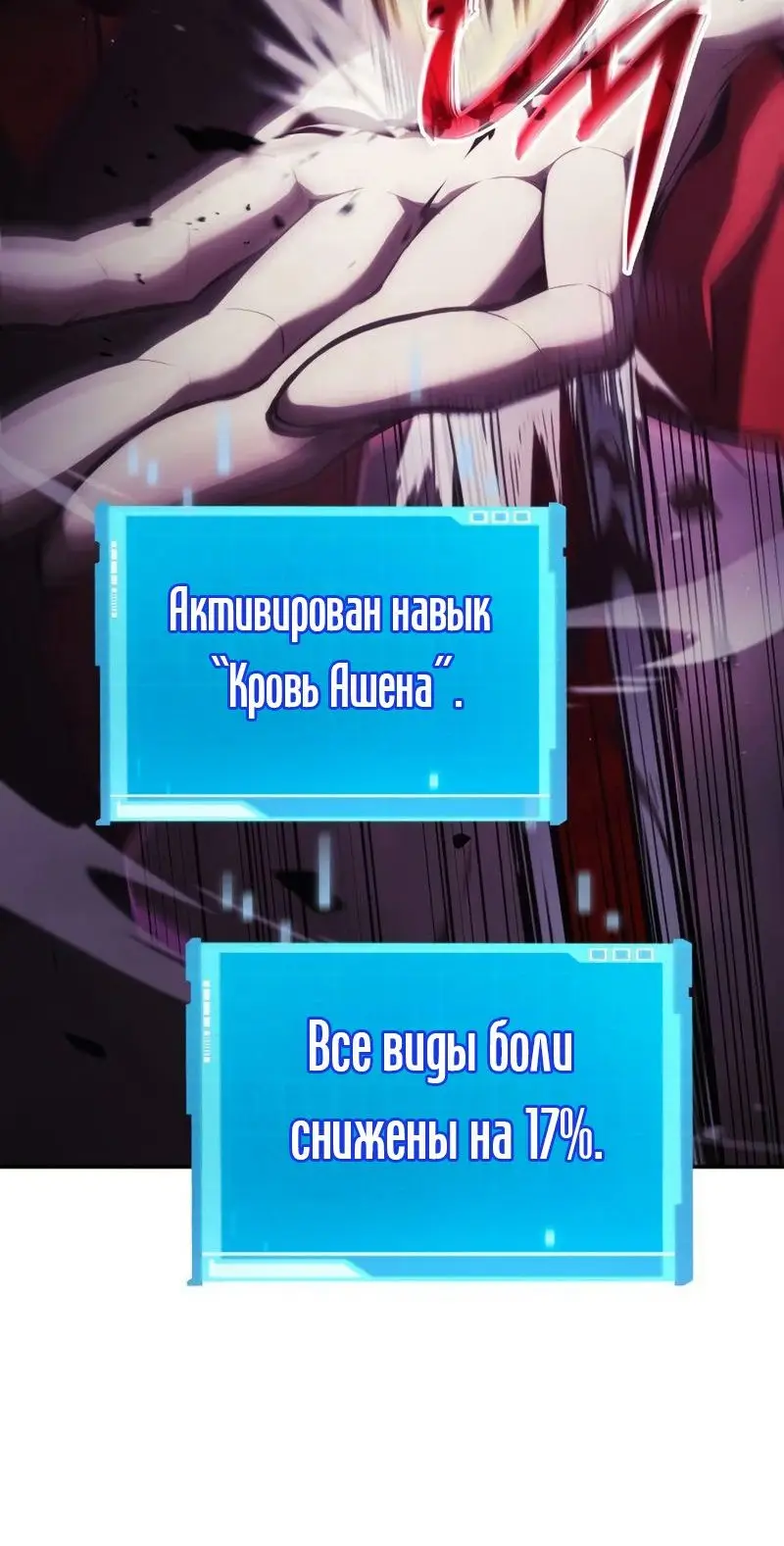 Страница 5 главы 47 манги Мой сольный бесконечный рост / Boundless Ascension