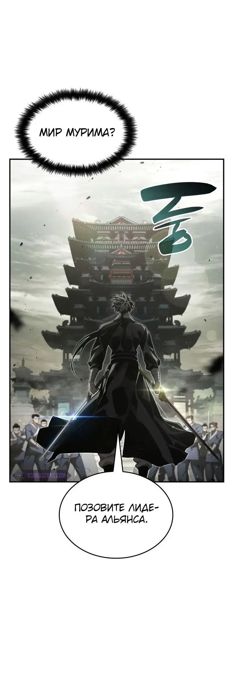 Страница 51 главы 47 манги Мой сольный бесконечный рост / Boundless Ascension