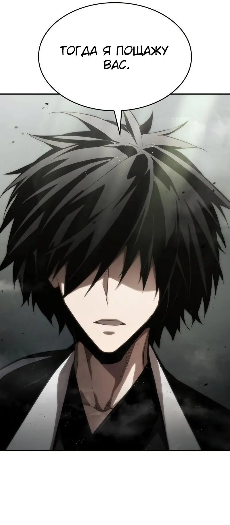 Страница 52 главы 47 манги Мой сольный бесконечный рост / Boundless Ascension