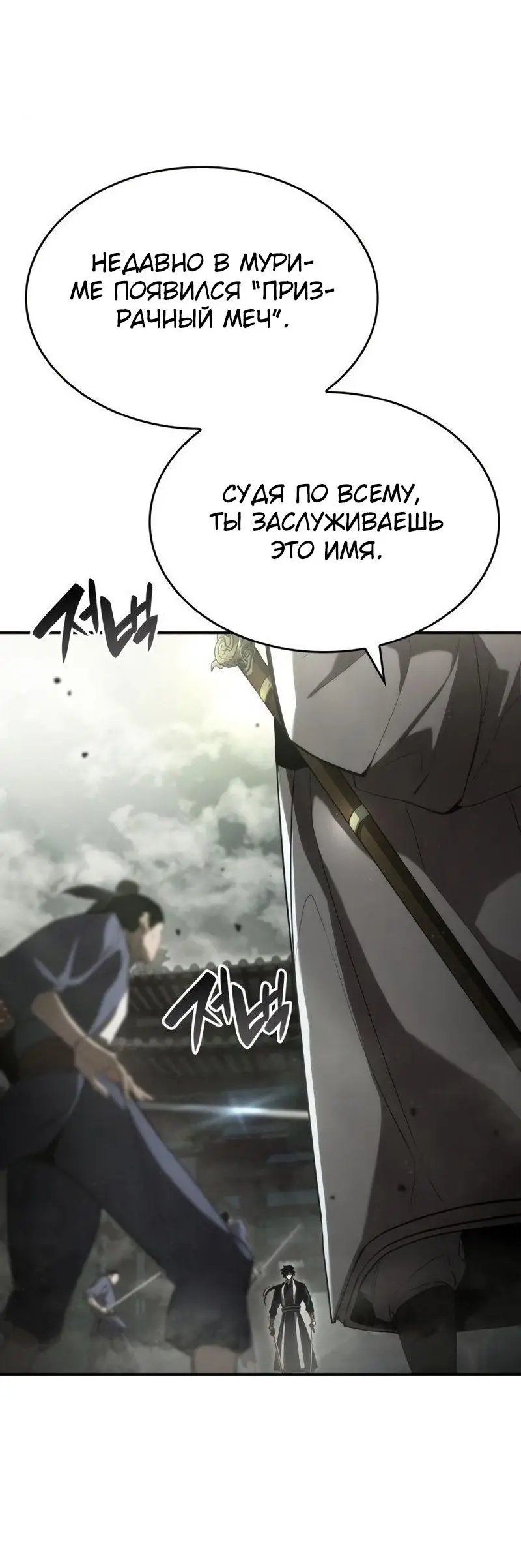 Страница 53 главы 47 манги Мой сольный бесконечный рост / Boundless Ascension
