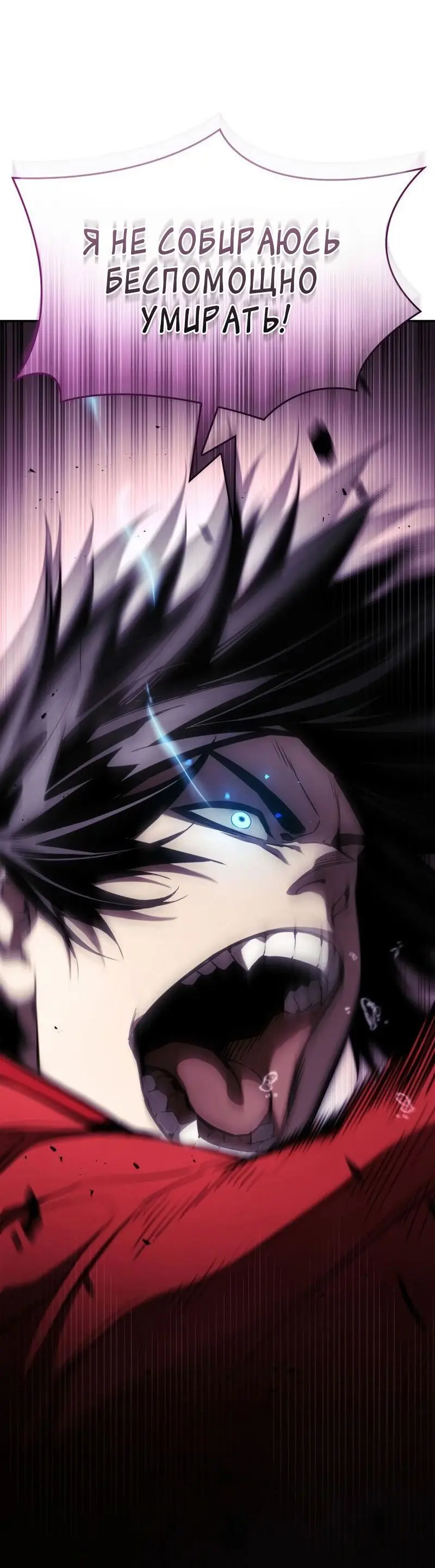 Страница 6 главы 47 манги Мой сольный бесконечный рост / Boundless Ascension