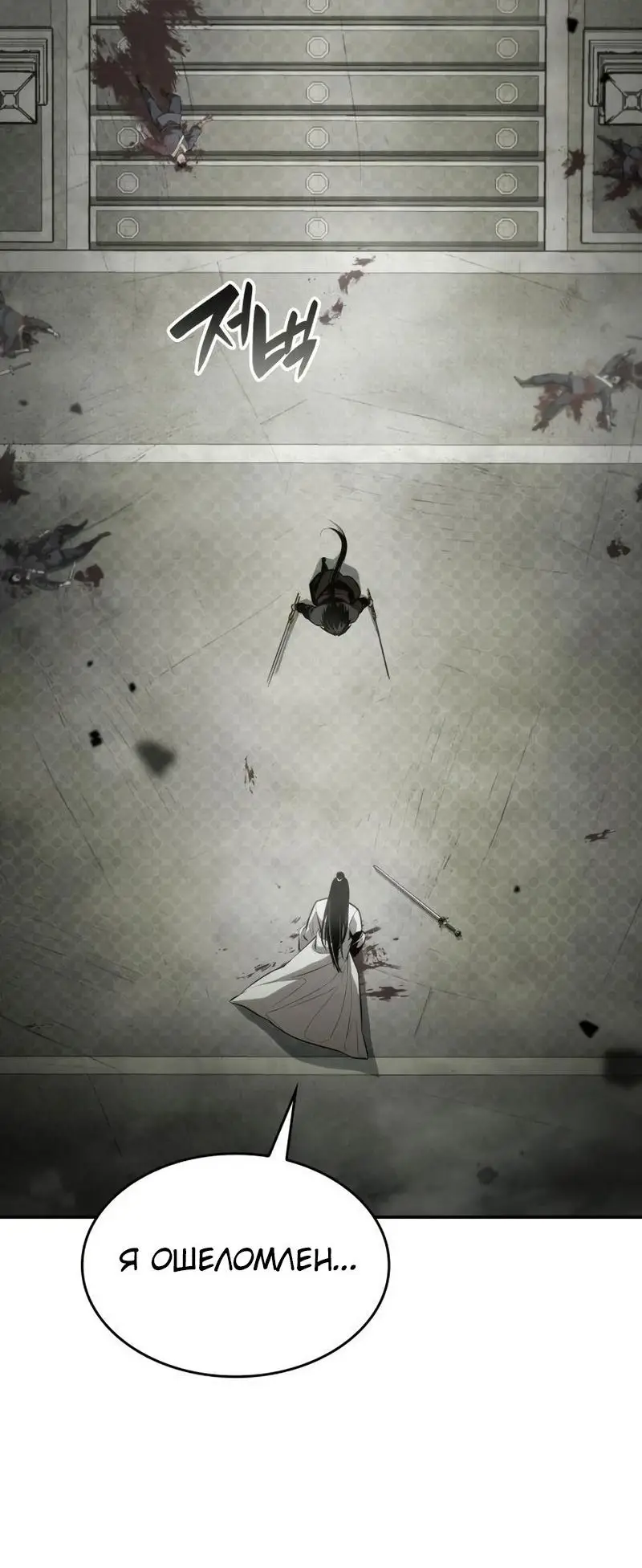 Страница 61 главы 47 манги Мой сольный бесконечный рост / Boundless Ascension