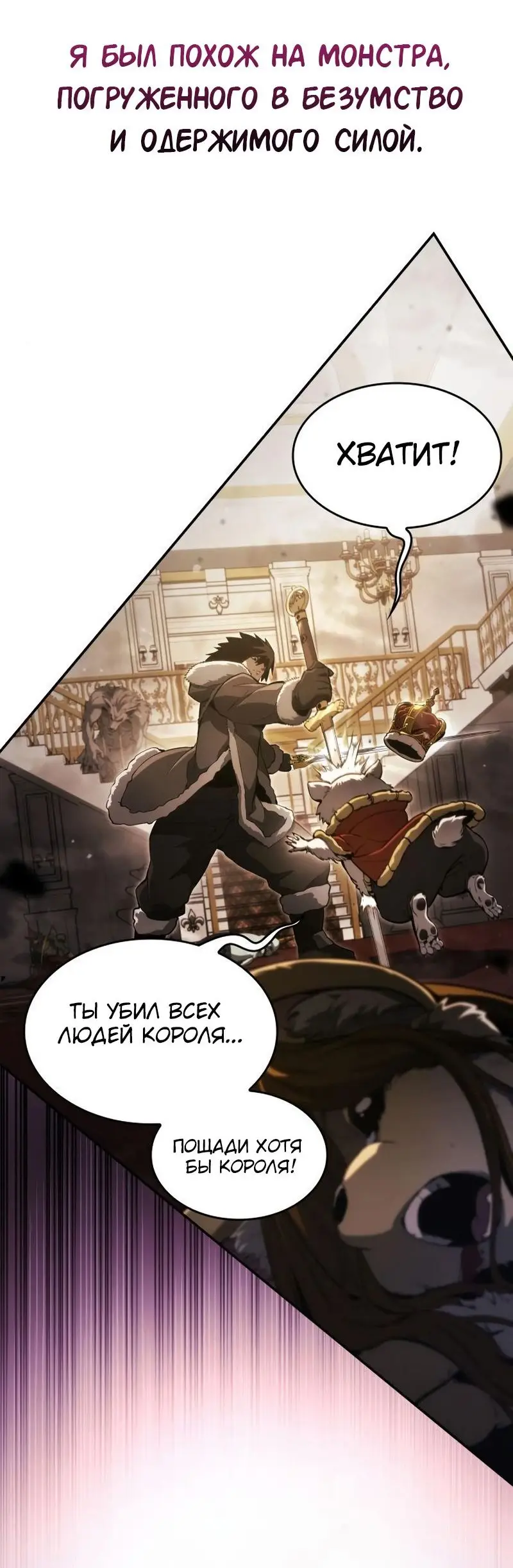 Страница 68 главы 47 манги Мой сольный бесконечный рост / Boundless Ascension